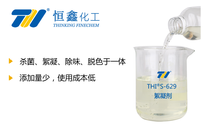 THIF-229絮凝劑產品圖